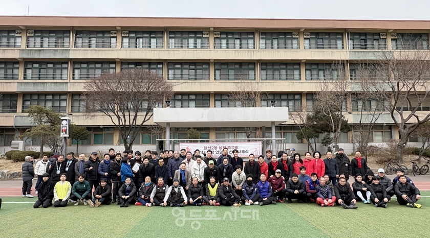 ▲당산중학교에서 열린 2026년 당산2축구회 시무식에 참석한 관계자들이 기념사진을 찍고 있다. Ⓒ영등포시대