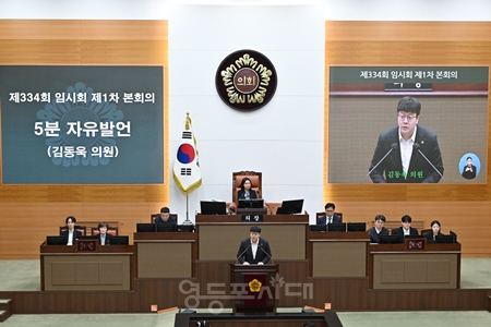 ▲김동욱 시의원이 서울시의회 제334회 임시회 본회의에서 발언하고 있다/이미지= 서울시의회