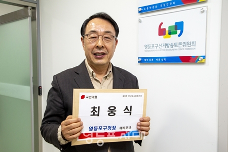 ▲2월 26일, 6·3지방선거 영등포구청장 예비후보 등록을 위해 영등포구 선거관리위원회를 방문한 최웅식 국민의힘 서울시당 부위원장/이미지=최웅식 예비후보 제공