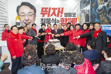 ▲최웅식 국민의힘 영등포구청장 예비후보 선거사무소 개소식에 참석한 주요 내빈들이 떡케이크를 자르며 필승을 다짐하고 있다./이미지 최웅식 예비후보 제공