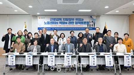 ▲‘노동감독 지방정부 위임과 노동센터의 역할에 관한 정책토론회’에 참석한 관계자들이 기념 촬영을 하고 있다.Ⓒ서울시의회 