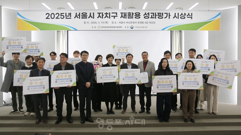 ▲3월 19일 오후 서울시청에서 개최된 ‘2025년 서울시 자치구 재활용 성과 평가’ 시상식Ⓒ서울시