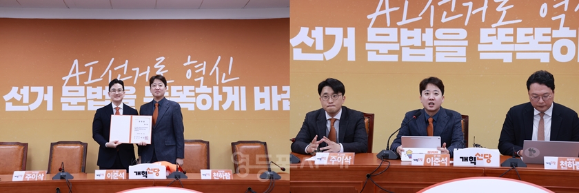 ▲이준석 대표(오른쪽)가 정이한 부산시장 후보에게 공천장을 수여하고 있다(왼쪽), 이준석 대표가 최고위원회의 모두발언을 하고 있다(오른쪽) Ⓒ영등포시대