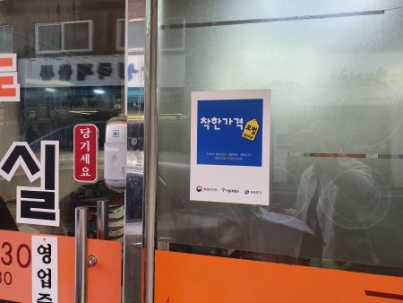 착한가격 업소 앞에 붙어 있는 표찰(@영등포구)