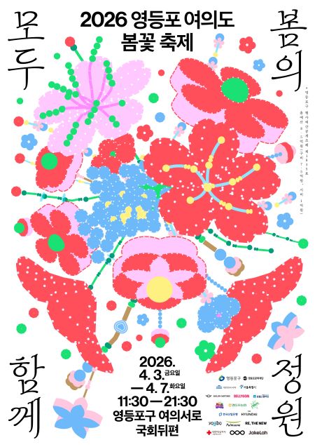 ‘영등포 여의도 봄꽃축제’ 포스터@(영등포구)
