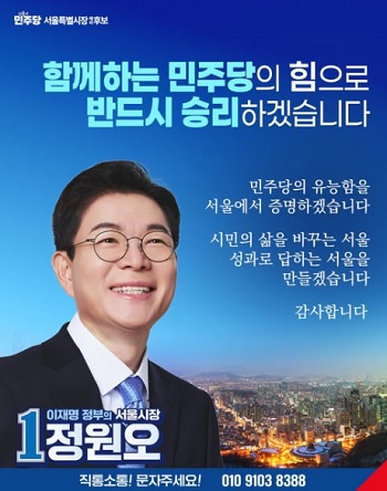 정원오 예비후보가 서울시장 후보 확정 후 올린 다짐의 글/이미지=정원오 후보 페이스북 갈무리