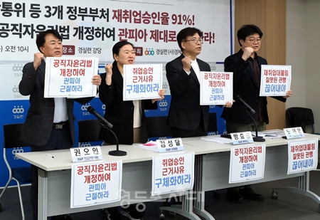 ▲3개 정부 부처 관피아 실태조사 결과 발표에 참석한 경실련 관계자들이 구호를 외치고 있다.Ⓒ영등포시대  