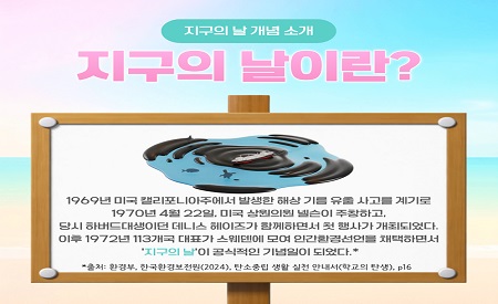 ▲지구의 날 카드뉴스/서울시교육청 제공