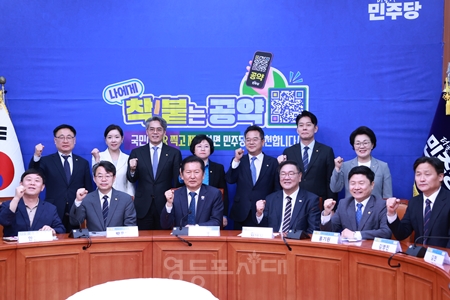 ▲23일 국회에서 열린 착붙 공약 발표식에 참석한 민주당 관계자들이 기념사진을 찍고 있다.Ⓒ영등포시대