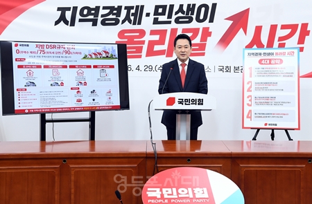 ▲장동혁 국민의힘 대표가 4월 29일 국회에서 ‘지역경제·민생이 올라갈 시간!’ 지역·민생 공약을 발표하고 있다.Ⓒ영등포시대 