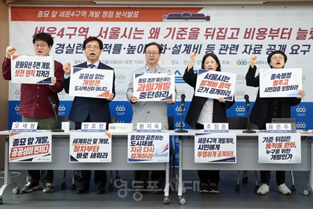 ▲경실련 관계자들이 6일, 서울 종로구 경실련 강당에서 세운4구역 개발 쟁점 분석발표 기자회견을 열고 구호를 외치고 있다.Ⓒ영등포시대 