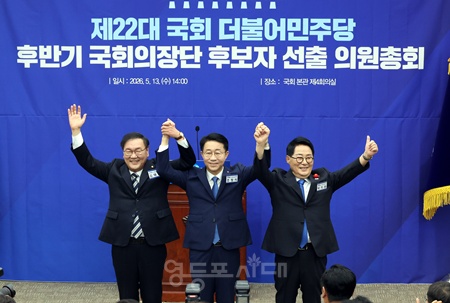 ▲제22대 국회 후반기 국회의장에 조정식 의원(가운데)이 당선됐다. ⓒ영등포시대