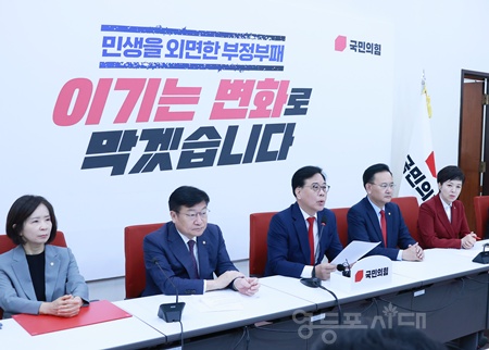 ▲송언석 국민의힘 공동선거대책위원장(가운데)이 5월 18일 국회에서 기자간담회를 열고 이재명 정부의 정책을 조목조목 비판하고 있다. ⓒ영등포시대