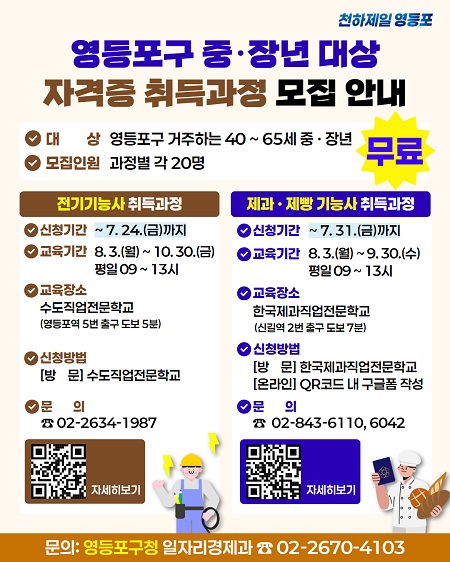 영등포구 중장년대상 자격증 취득과정 모집 안내(@영등포구)