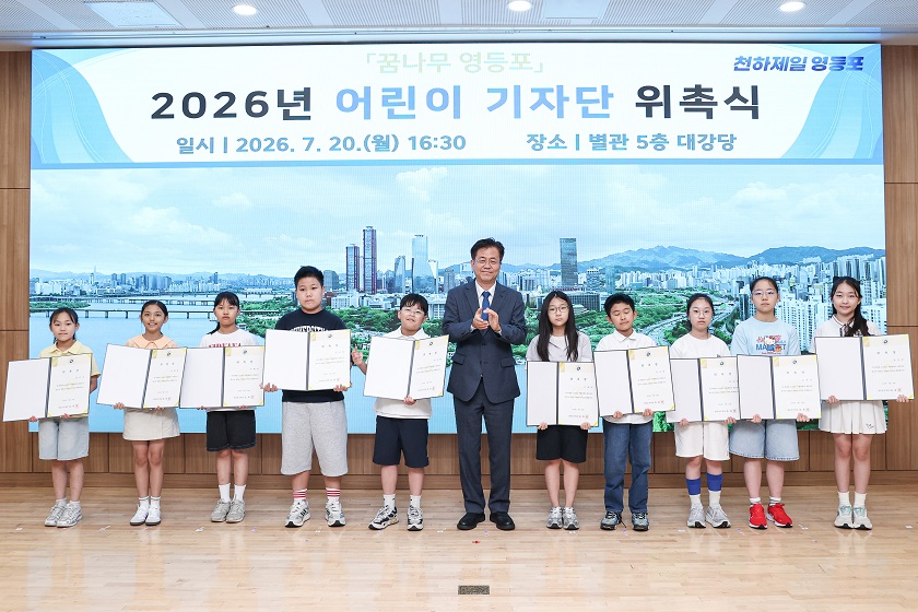 조유진 영등포구청장, 2026년 어린이 기자단 위촉(@영등포구)