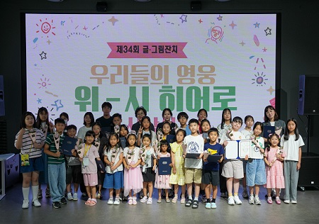 제34회 글그림잔치 ‘우리들의 영웅, 위시 히어로’ 시상식에 참석한 수상 아동과 관계자들의 기념촬영(@부스러기사랑나눔회)