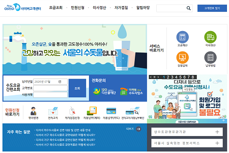 아리수 사이버고객센터 홈페이지