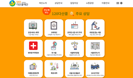 120 다산콜센터 홈페이지 