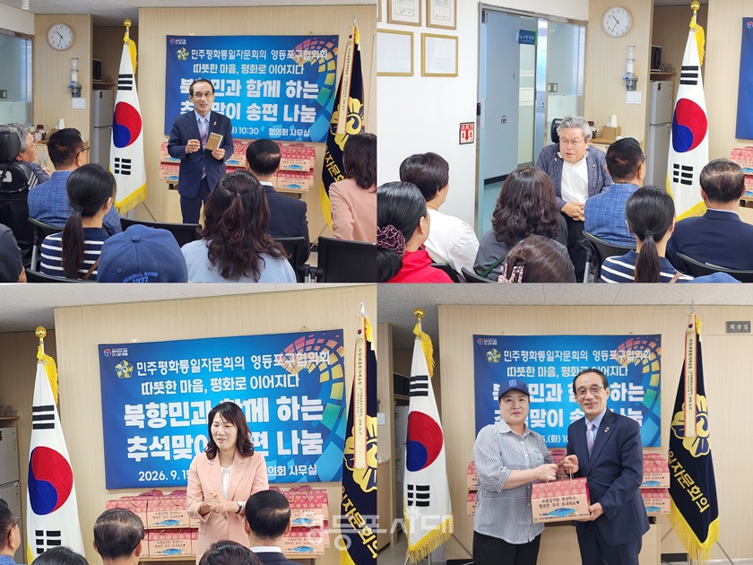 ▲민주평통 영등포구협의회가 9월 15일 개최한 ‘북향민과 함께하는 추석맞이 송편 나눔’ 행사 ⓒ민주평통 영등포구협의회