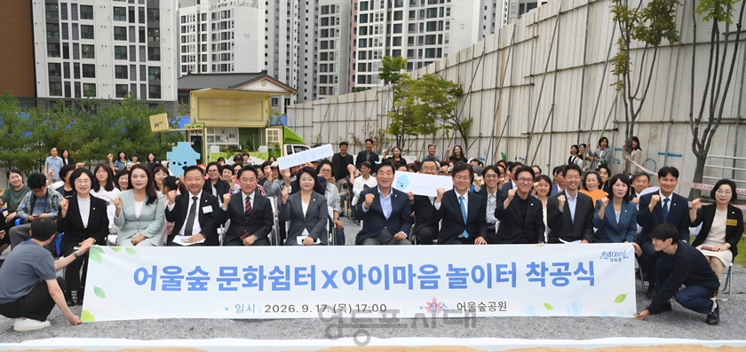 ▲9월 17일 어울숲근린공원에서 열린 ‘어울숲 문화쉼터×아이마음 놀이터’ 건립 착공식에 참석한 관계자들이 기념 촬영을 하고 있다. ⓒ양송의 서울시의원