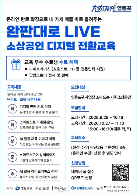 AI 실전 교육 홍보 포스터(@영등포구)