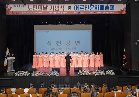 ▲ 2025년 노인의 날 식전 공연 ⓒ영등포구 