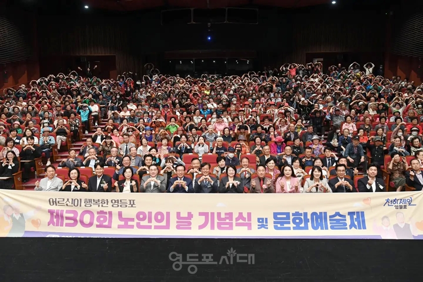 ▲10월 1일 영등포아트홀에서 열린 ‘제30회 노인의 날 기념식 및 문화예술제’ 참석자들이 단체로 기념사진을 찍고 있다.ⓒ차인영 서울시의원 페이스북 갈무리