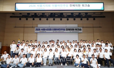 ▲9월 29일부터 30일까지 서울시수안보연수원에서 열린 전체 의원 워크숍에 참석한 서울시의회 민주당 의원들이 단체로 기념사진을 찍고 있다. ⓒ서울시의회 민주당