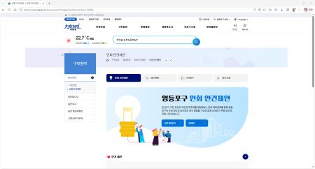 민회 안건제안 누리집 메인화면(@영등포구)
