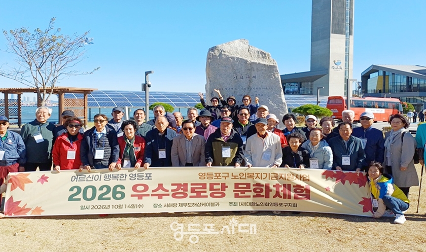 ▲대한노인회 영등포구지회가 진행한 우수경로당 문화 체험 행사에 참여한 관계자들이 단체로 기념촬영을 하고 있다. ⓒ대한노인회 영등포구지회