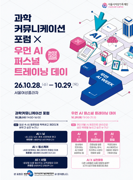 우먼 AI 위크 홍보 포스터(@서울시여성가족재단)