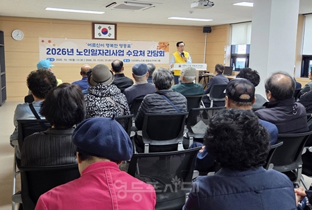 ▲대한노인회 서울 영등포구지회가 10월 19일과 21일 양일간 개최한 ‘노인 일자리 수요처 간담회’ ⓒ영등포시대 