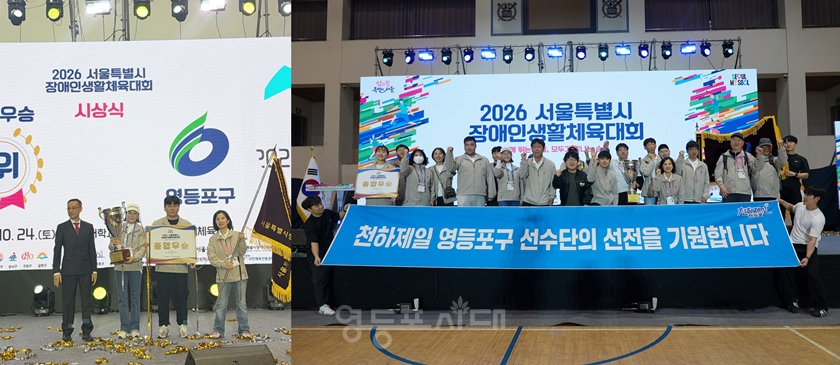 ▲ 종합우승을 차지한 영등포구 선수단이 우승 기념 촬영을 하고 있다.ⓒ영등포구 장애인체육회