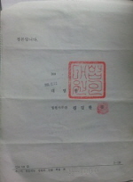 대법원 승소 판결문