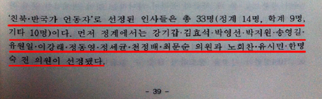 민주통합당 9명 포함, 정치인 14명을 종북 세력으로 규정한 책자 39쪽