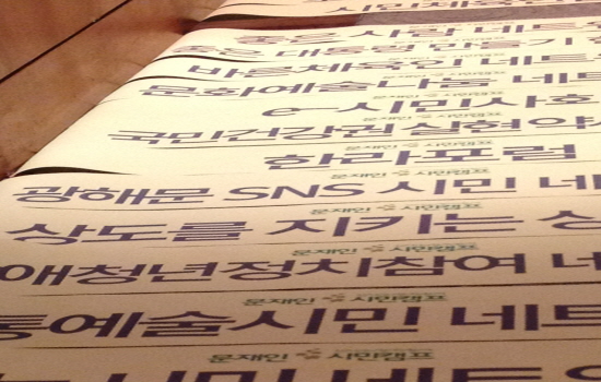 전진대회에 참석한 70개의 시민단체 