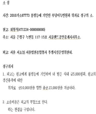 정의사법구현단  최형석 고문이 법원에 제출한 소장   &copy; 서울의소리