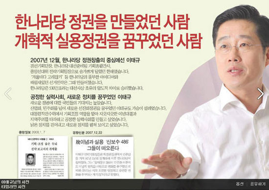 안철수 캠프 단일후보협상 대표 이태규 &copy; 이태규 타임라인 이미지 캡쳐      