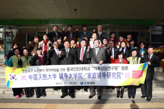 중국 인민대학교 상담대학원 ‘가정상담연구원’회원 영등포구 방문