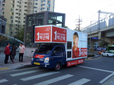 새누리당 박근혜 후보 지원유세 현장(서울 당산역)