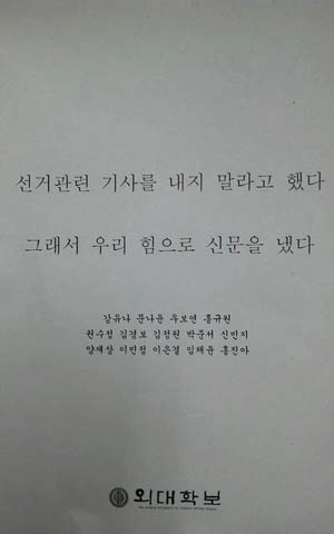 선거특집호 겉 표지     &copy; 외대학보 제공 