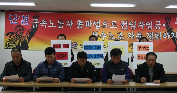 금속노련의 기자회견 모습. &copy;조응태   