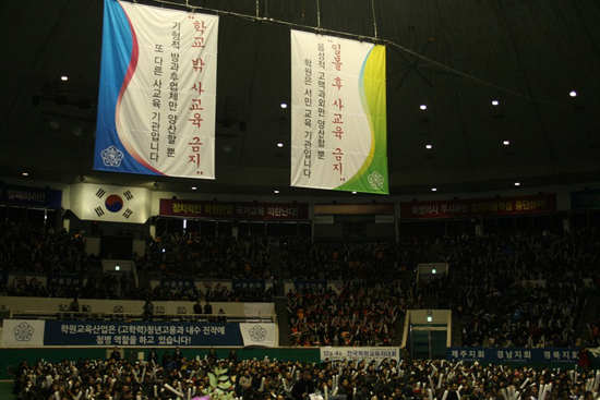 4일 서울 잠실 학생체육관에서 한국학원총연합회 주최로 열린 '전국학원교육자대회'에서 18,000여명이 모여 대선 후보들에게 사교육정책 공약  재고를 요청하고 있다. &copy;조응태 