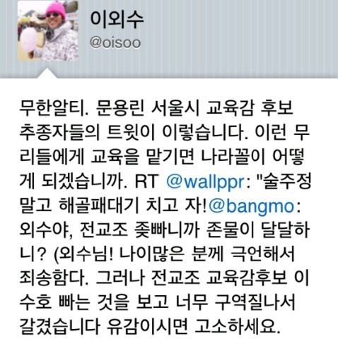 이외수 작가에게 악플로 공격하는 문용린 추종자들     &copy; 이명옥