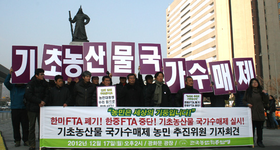 기초농산물 국가수매제 농민 추진위원 기자회견이 17일 열렸다. &copy; 김아름내