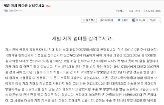 아이디 이슬이 다음 아고라에 올린 ' 제발 저희 엄마를 살려주세요'라는 글 이미지 캡쳐     &copy;편집부 