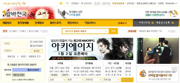 공정거래위원회가 알바천국 등 방문자 수를 부풀리거나 근거 없는 자료로 광고한 5개 취업포털에 시정명령을 내리고 법 위반 사실을 각 사 홈페이지에 공표하도록 했다. [사진: 알바천국 사이트 홈페이지]