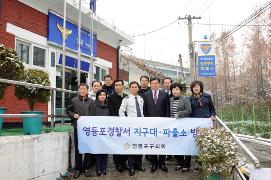 지구대 방문(영등포파출소)