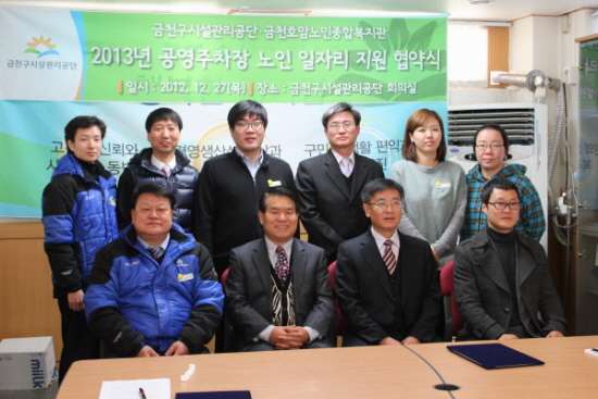 노인 일자리 지원 업무협약 체결