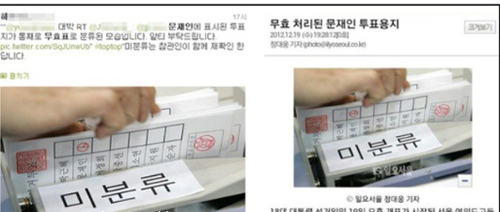 ▲ 미분류 개표함에 들어있는 정상적으로 기표된 문재인 표